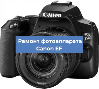 Замена системной платы на фотоаппарате Canon EF в Белгороде